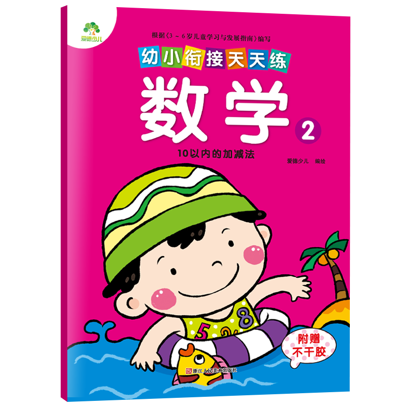 幼小衔接天天练全