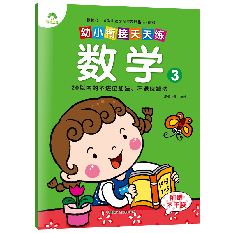 幼小衔接天天练全