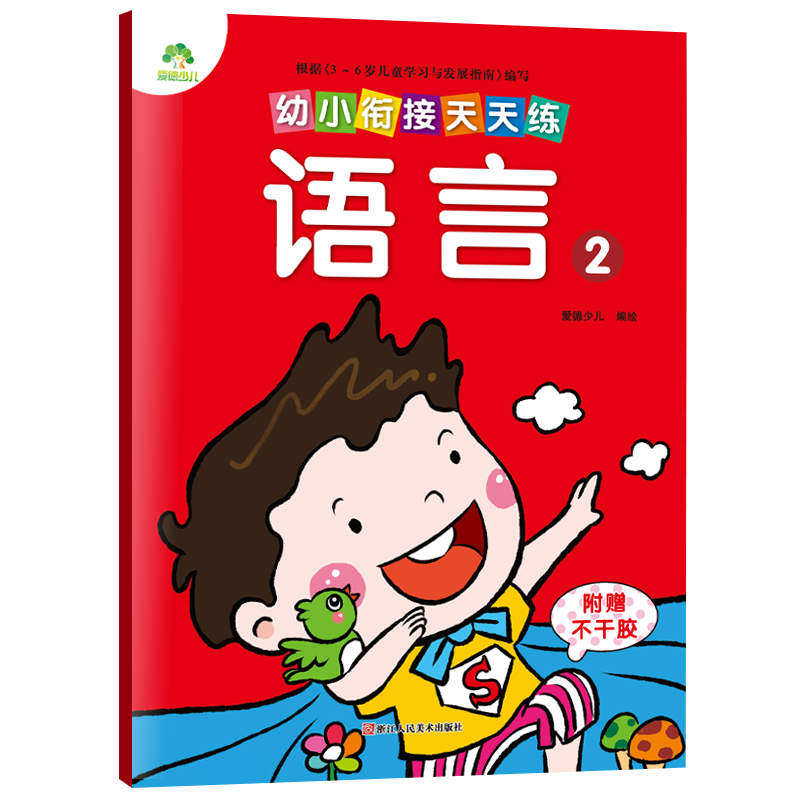 幼小衔接天天练全