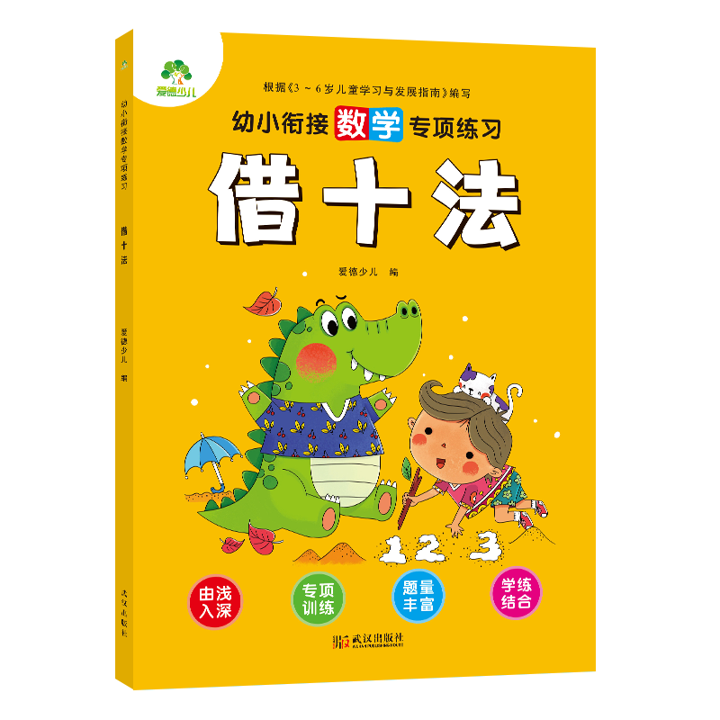 幼小衔接数学专项练习