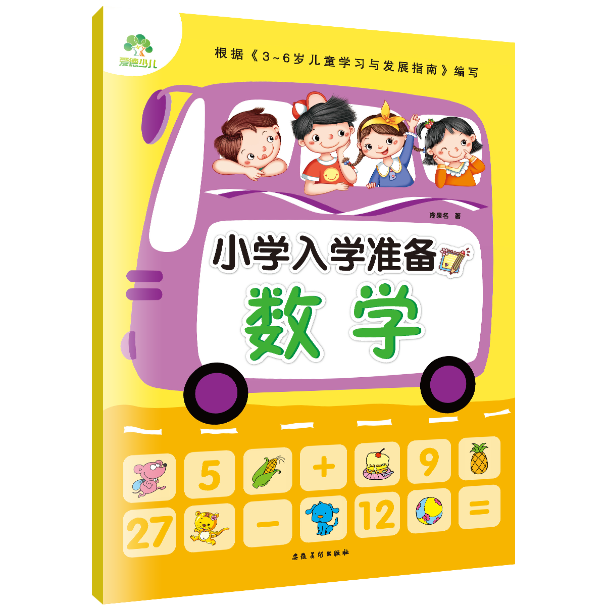 小学入学准备