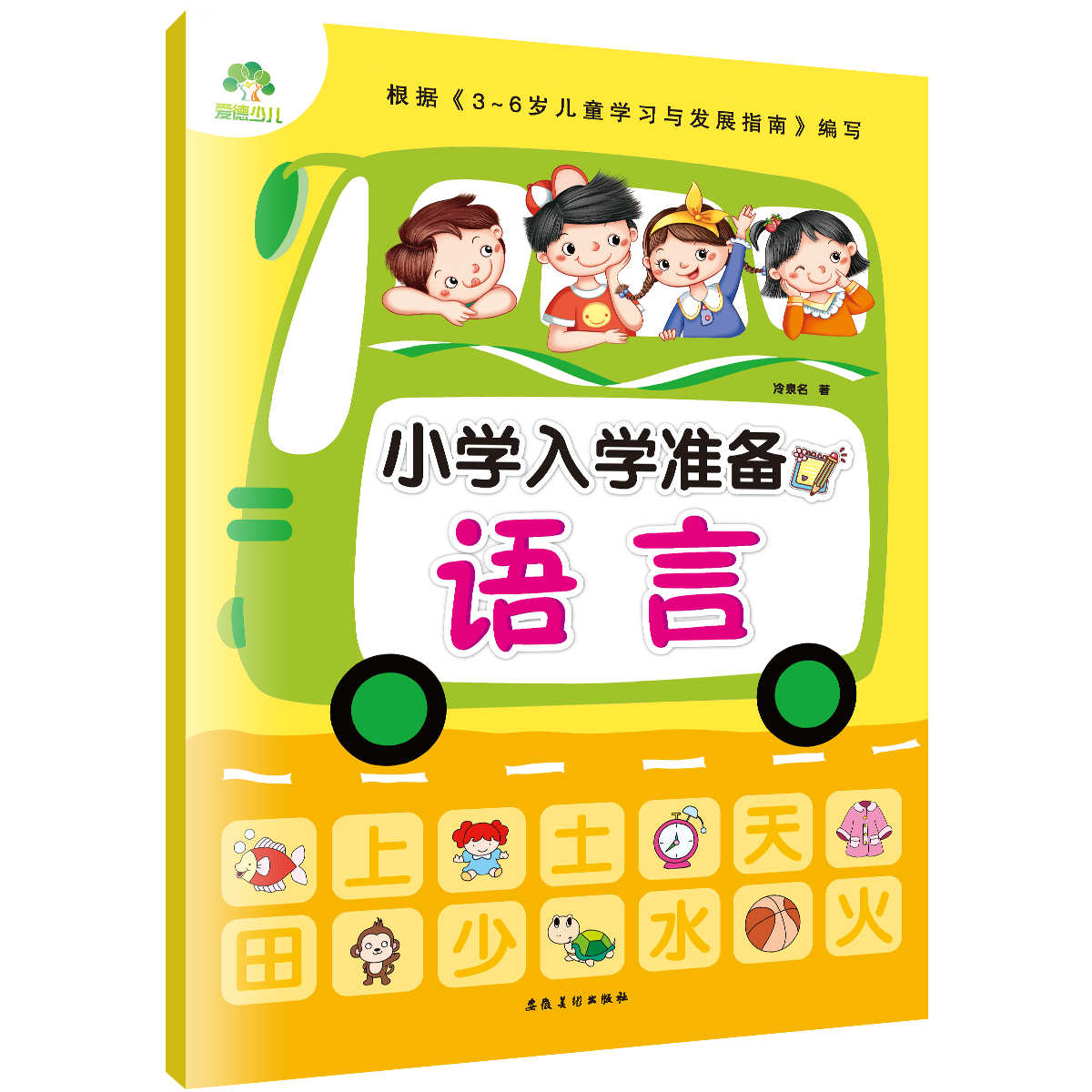 小学入学准备