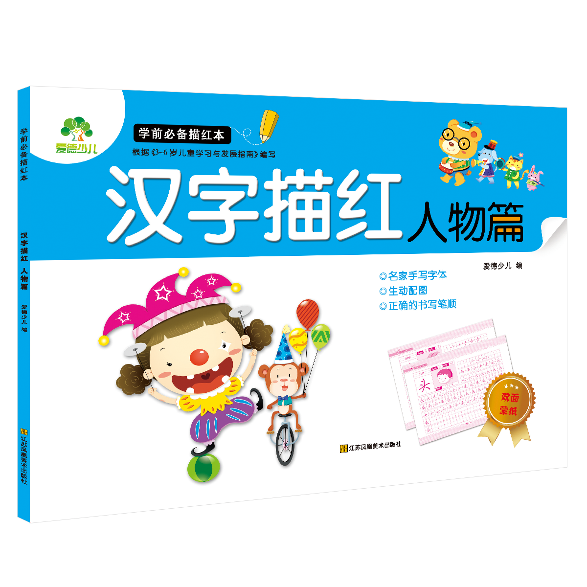 学前必备描红本
