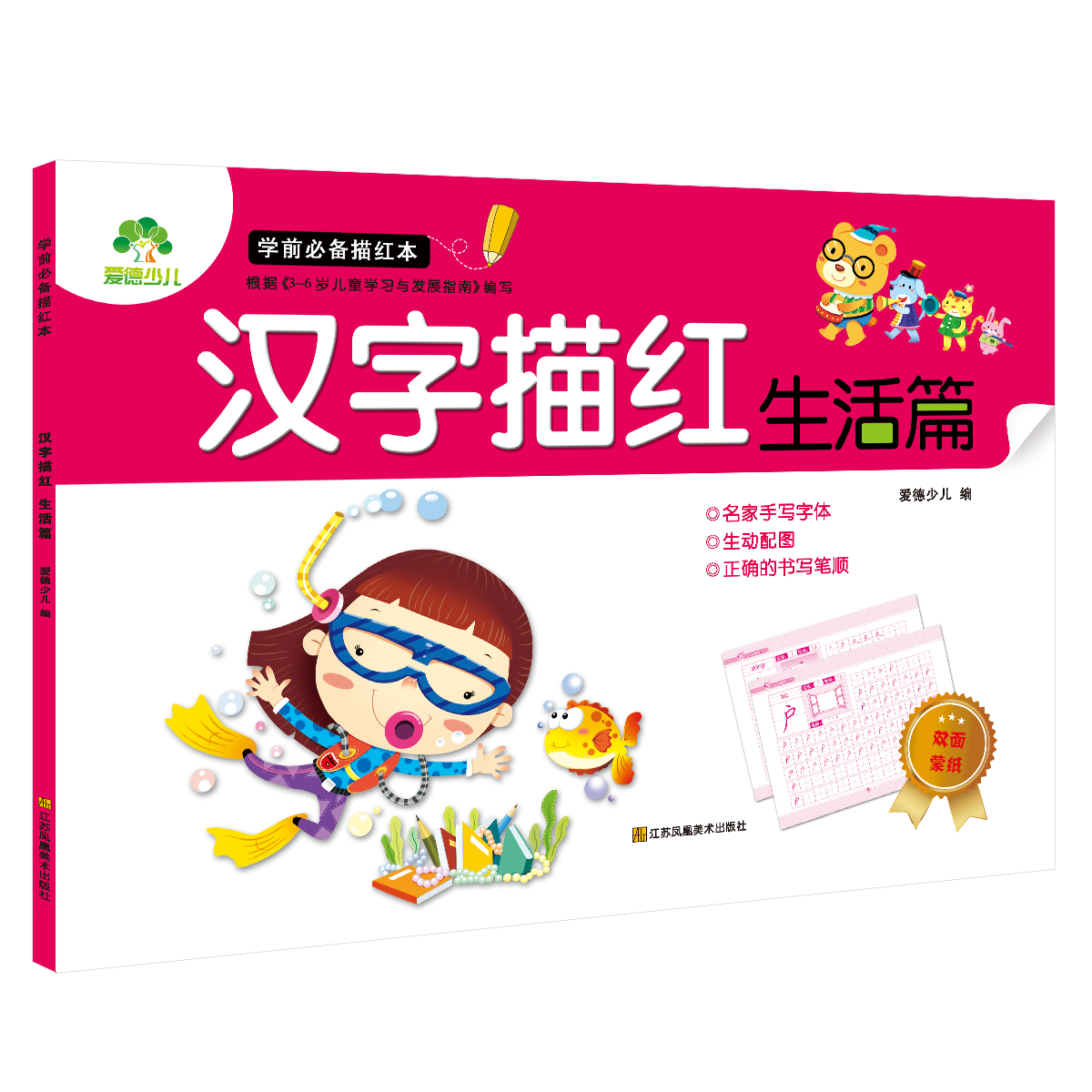 学前必备描红本