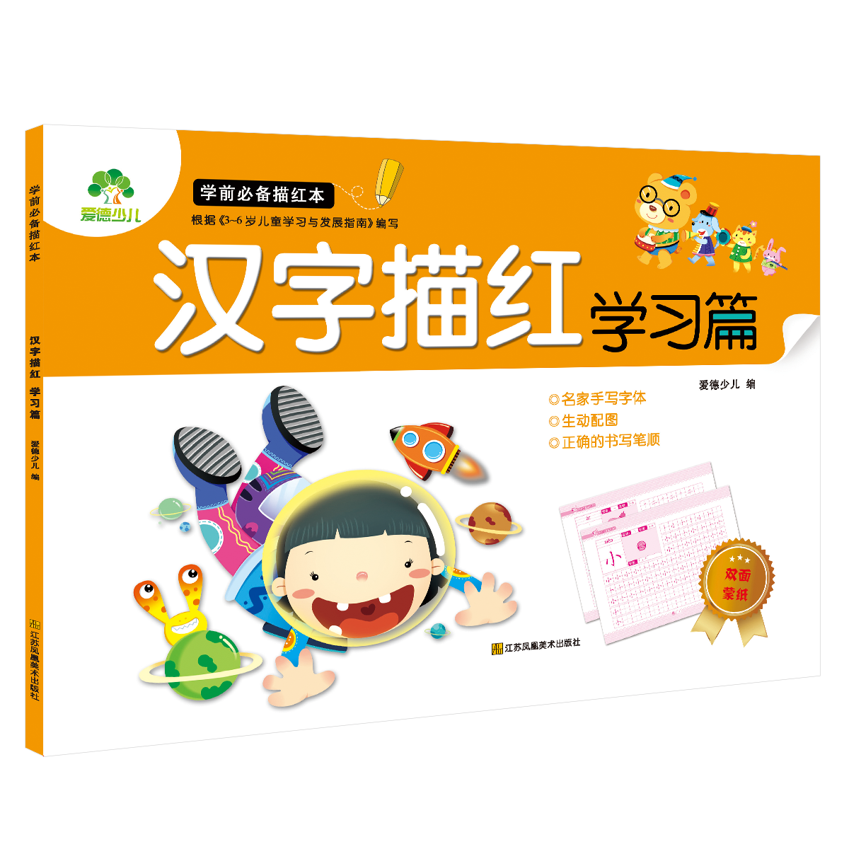 学前必备描红本