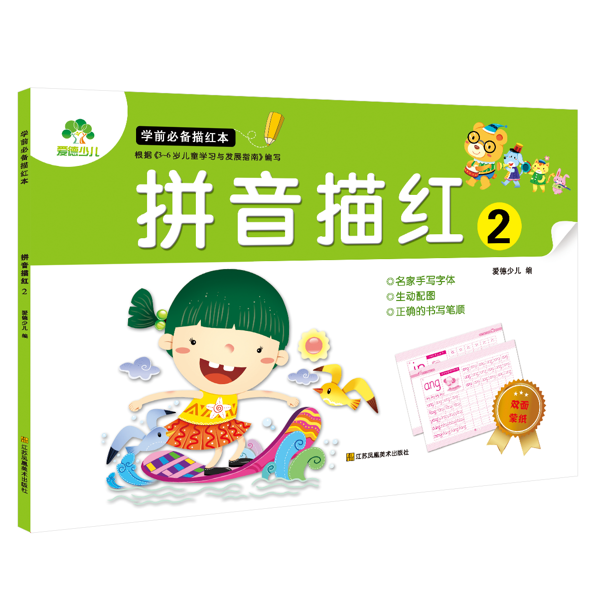学前必备描红本