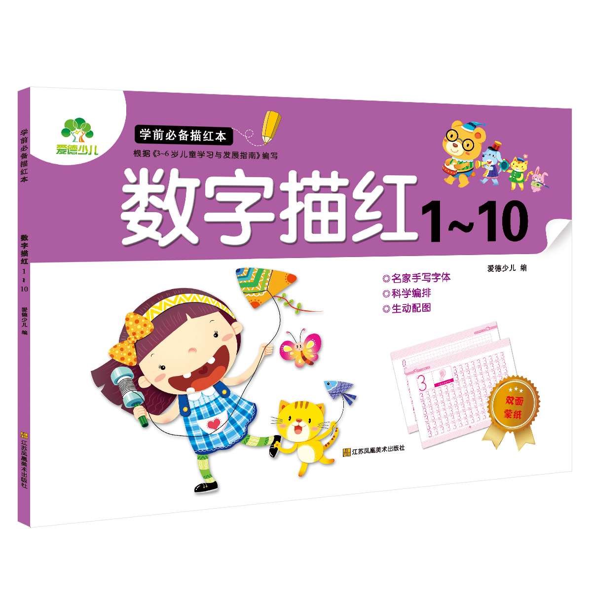 学前必备描红本