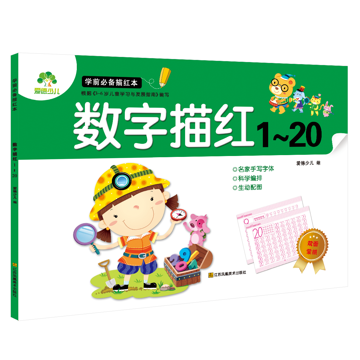 学前必备描红本
