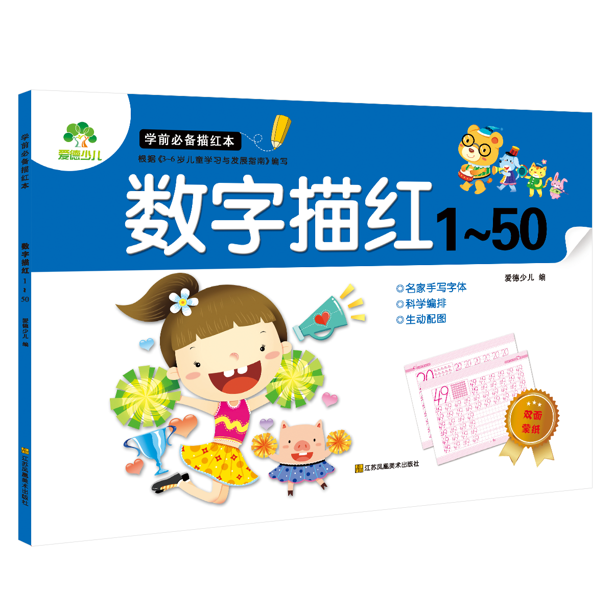 学前必备描红本