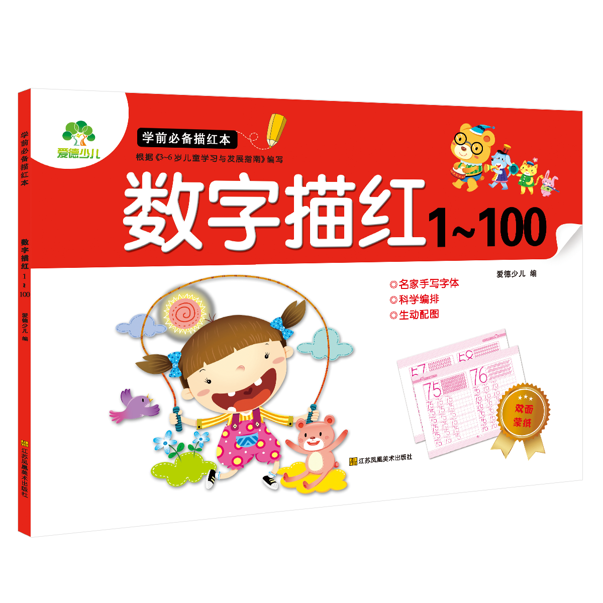 学前必备描红本