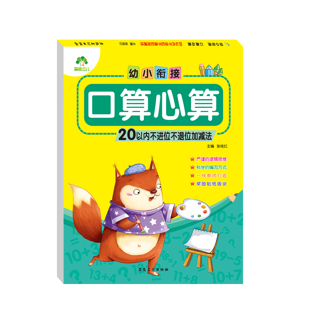 口算心算 / 口算题卡