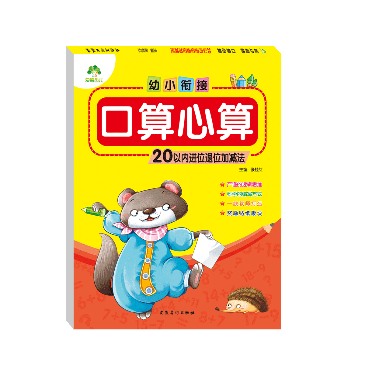 口算心算 / 口算题卡