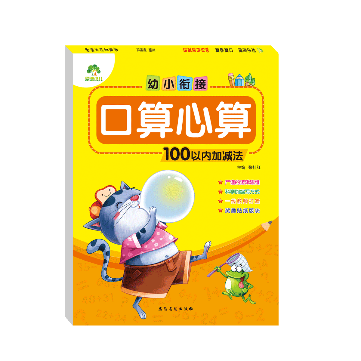 口算心算 / 口算题卡