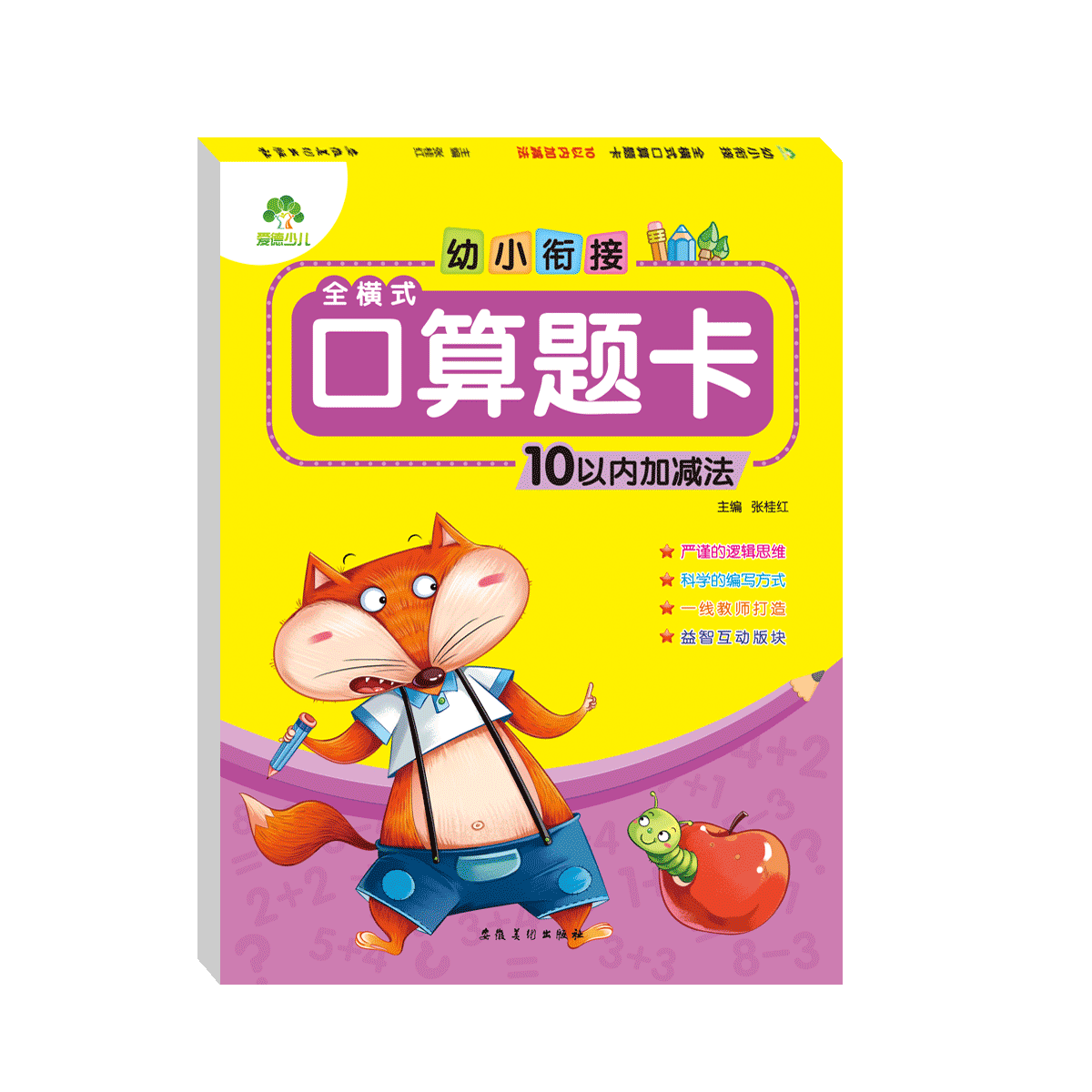 口算心算 / 口算题卡
