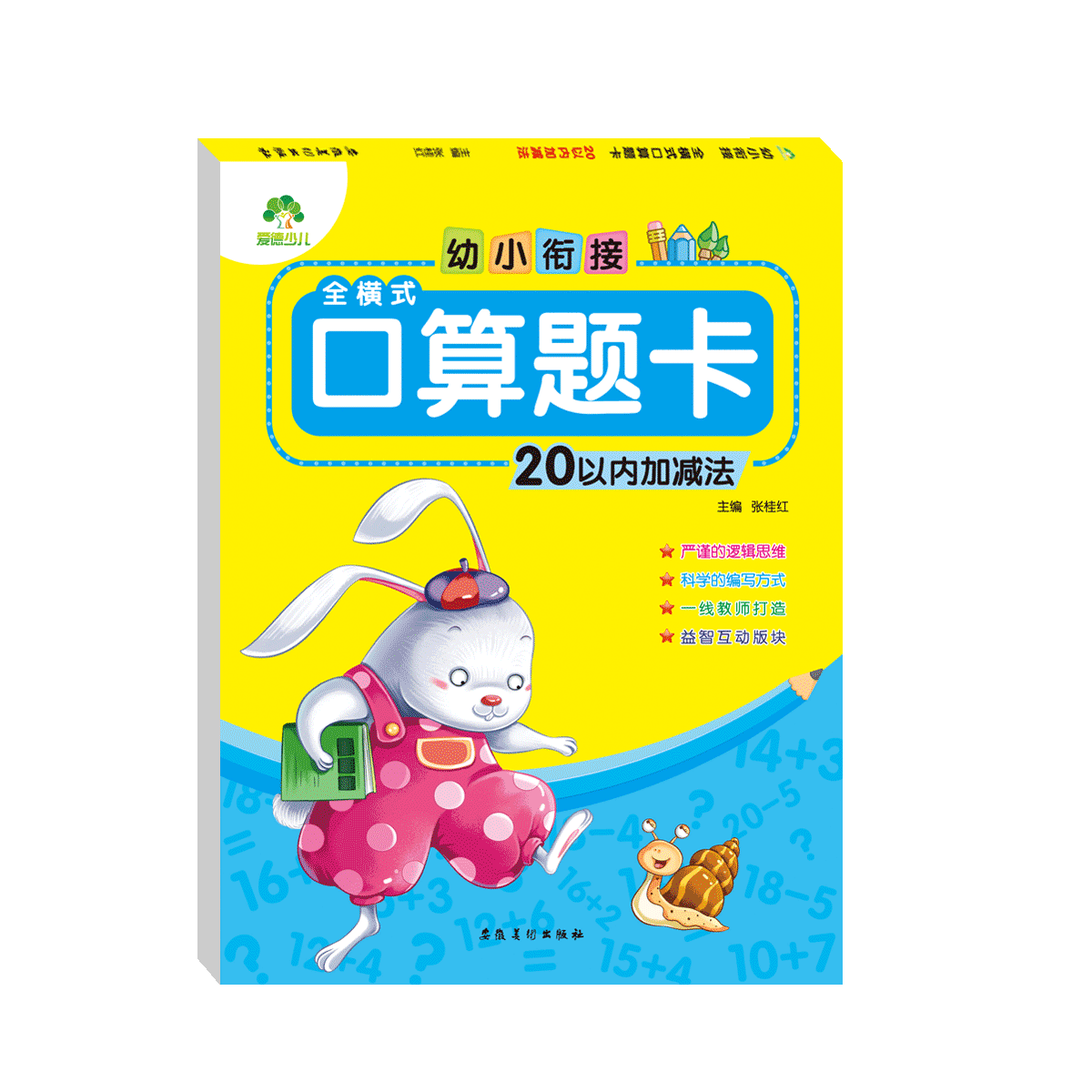 口算心算 / 口算题卡