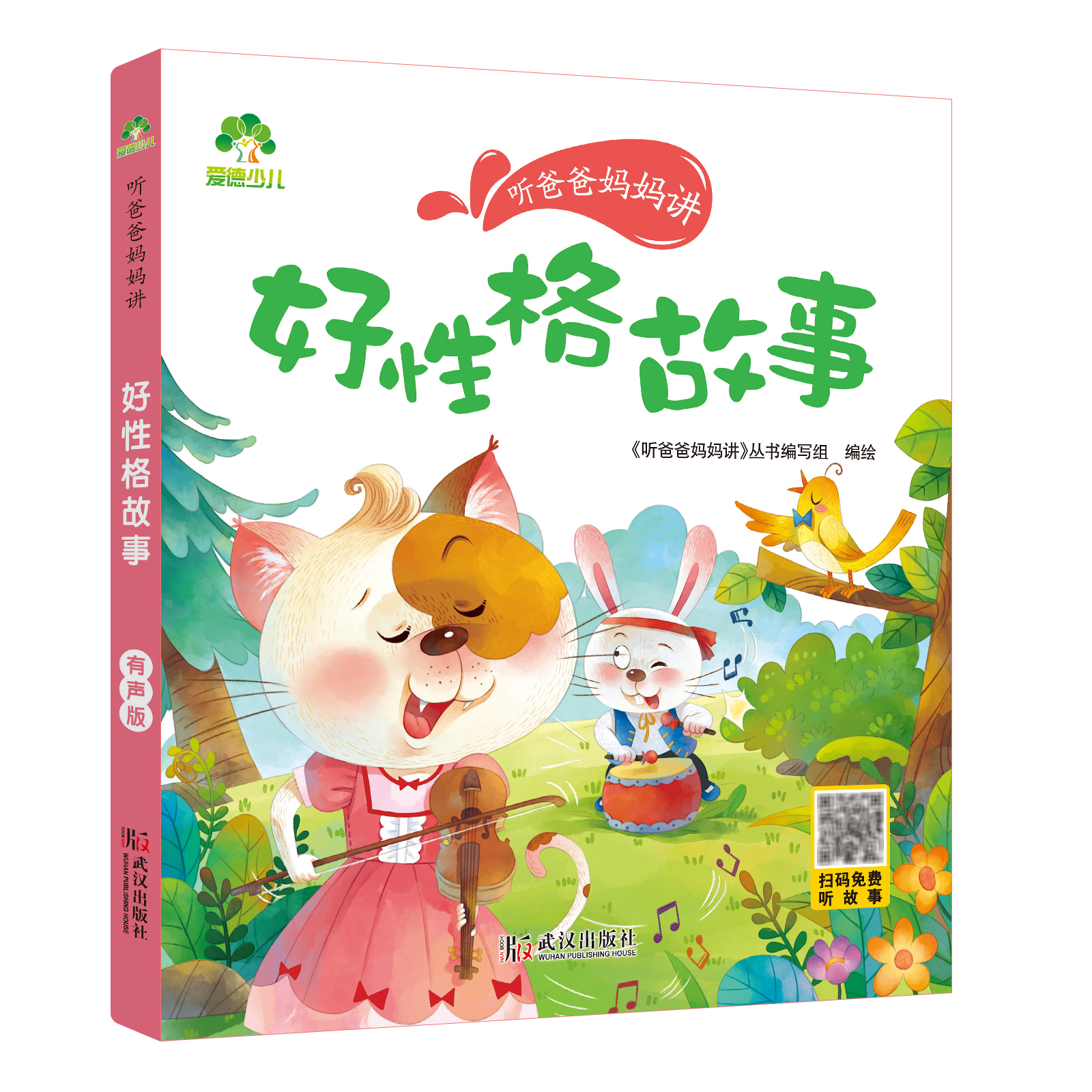 听爸爸妈妈讲