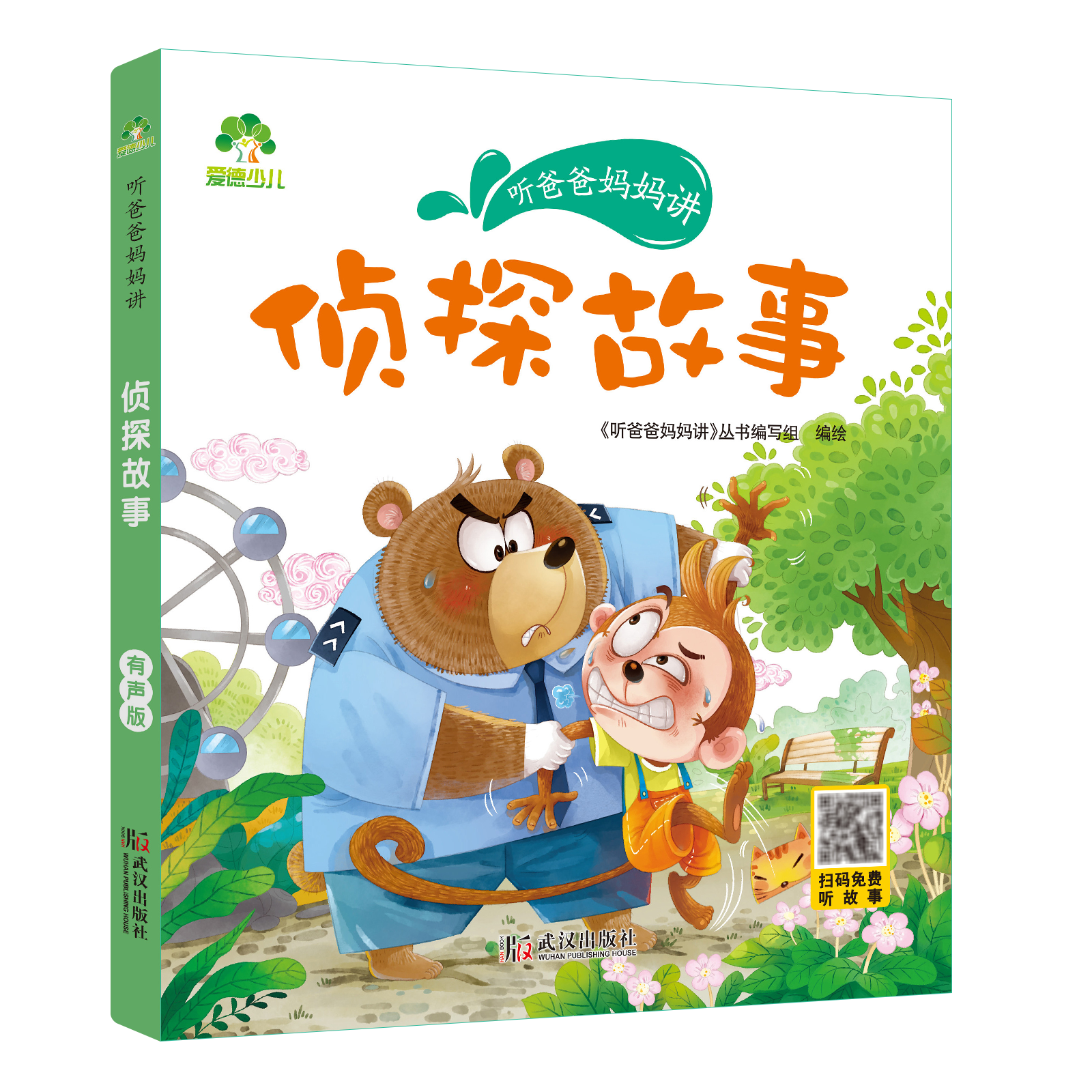 听爸爸妈妈讲