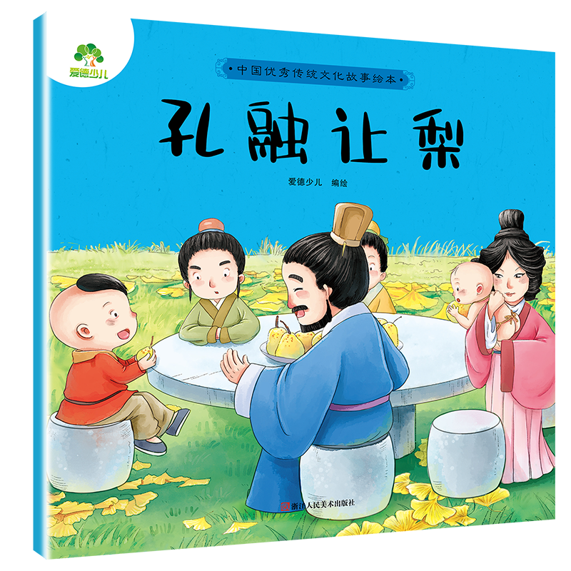 中国优秀传统文化故事绘本