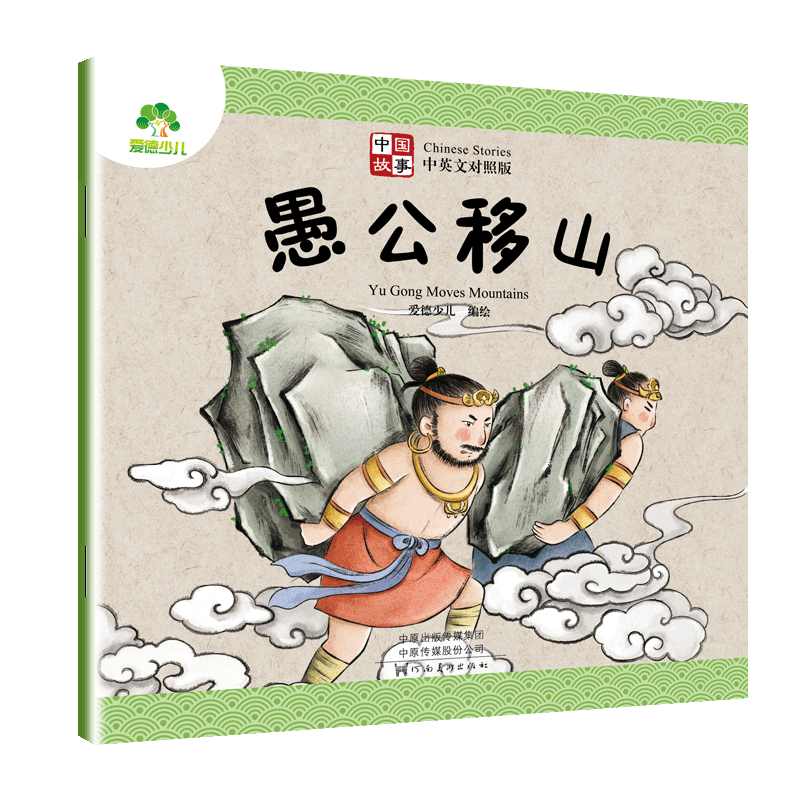 中国故事
