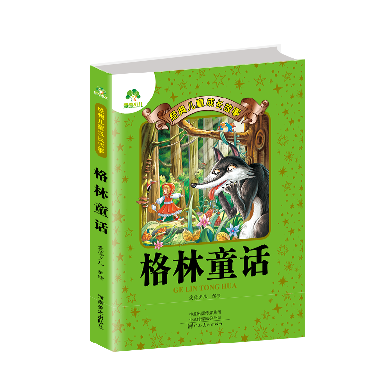 经典儿童成长故事