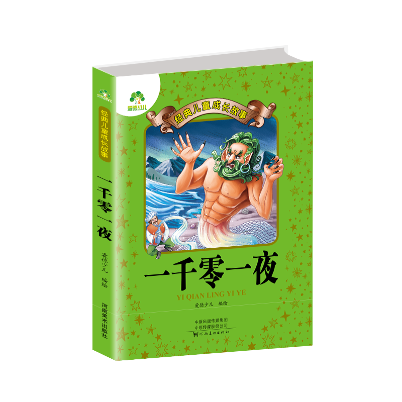 经典儿童成长故事