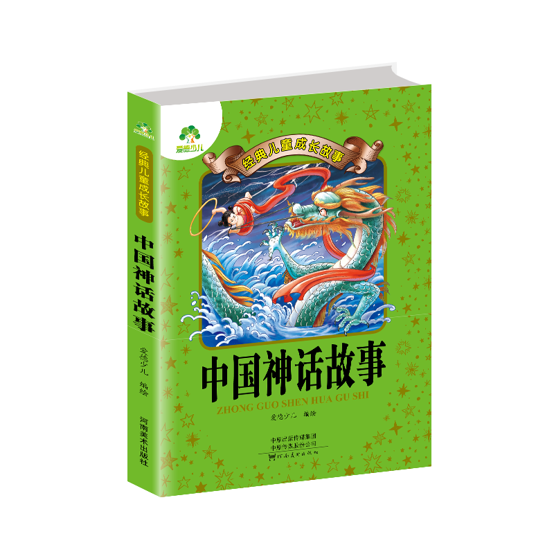经典儿童成长故事