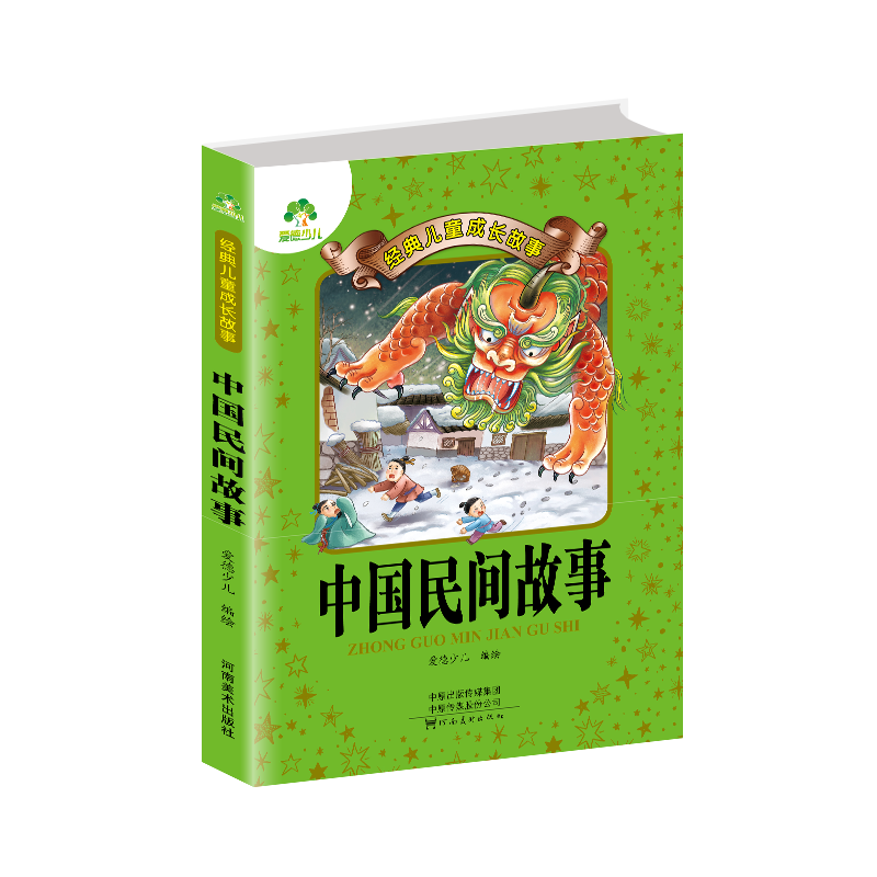 经典儿童成长故事