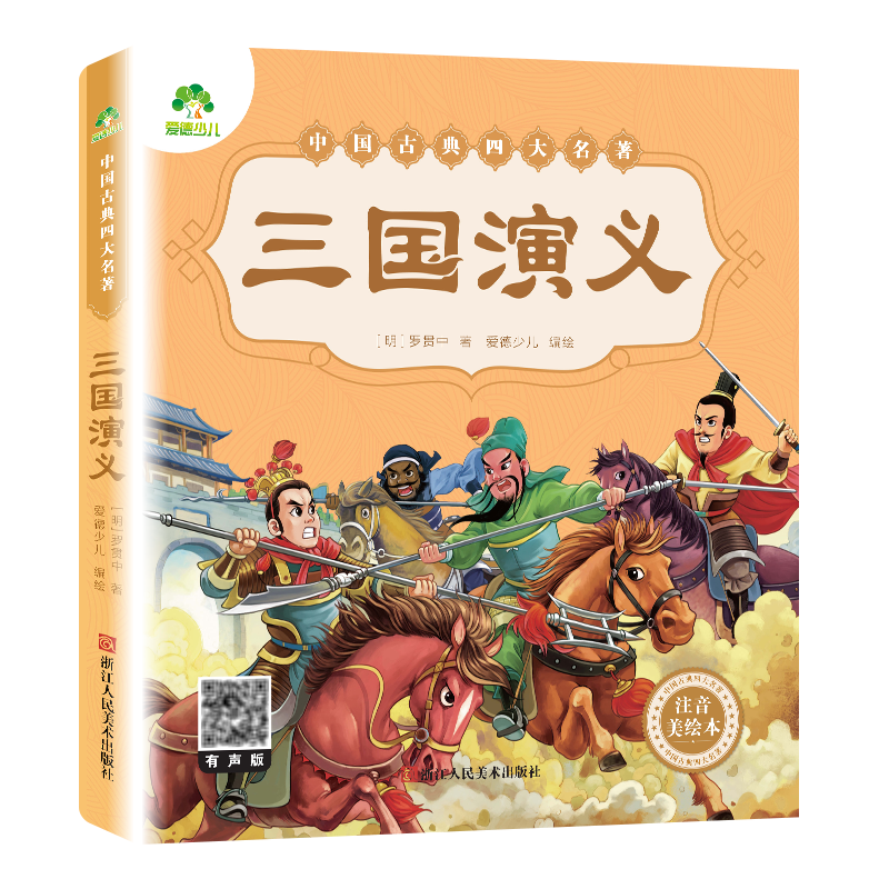 中国古典四大名著