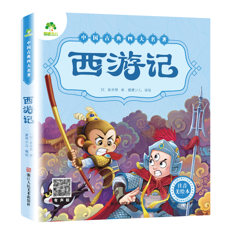 中国古典四大名著