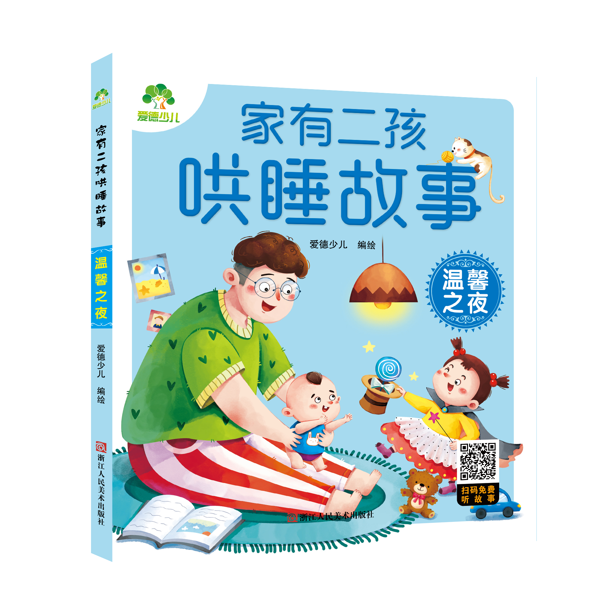 家有二孩哄睡故事
