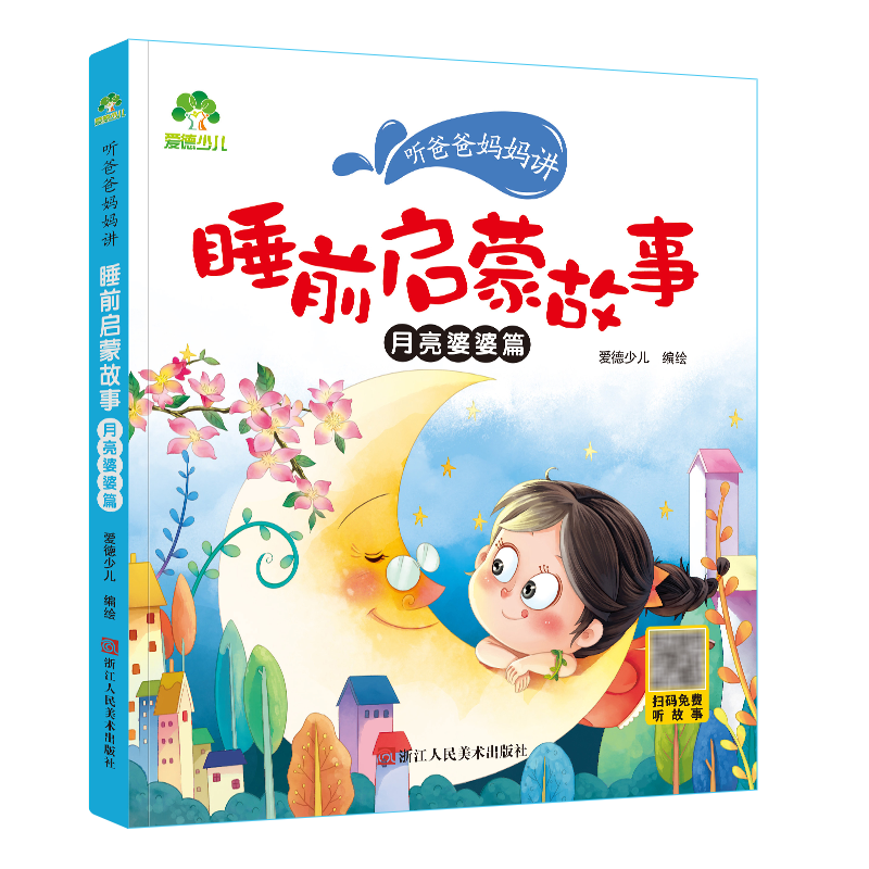 睡前启蒙故事