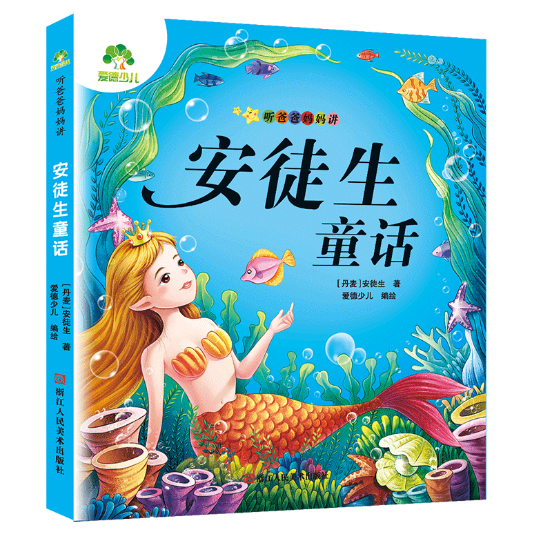 听爸爸妈妈讲
