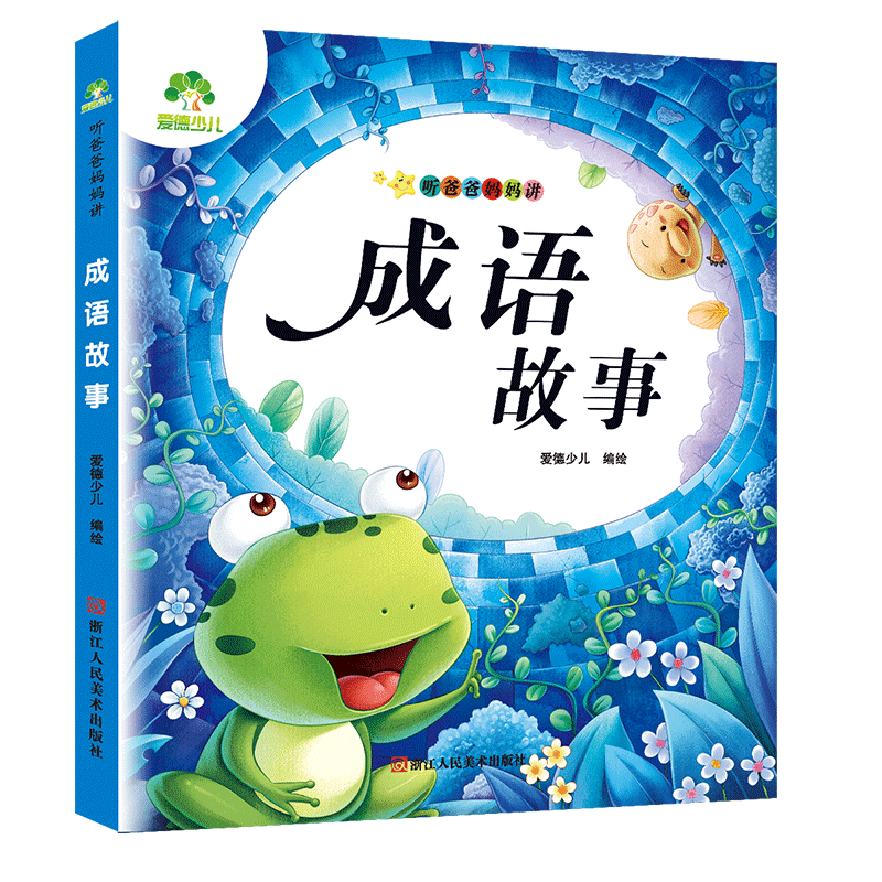 听爸爸妈妈讲