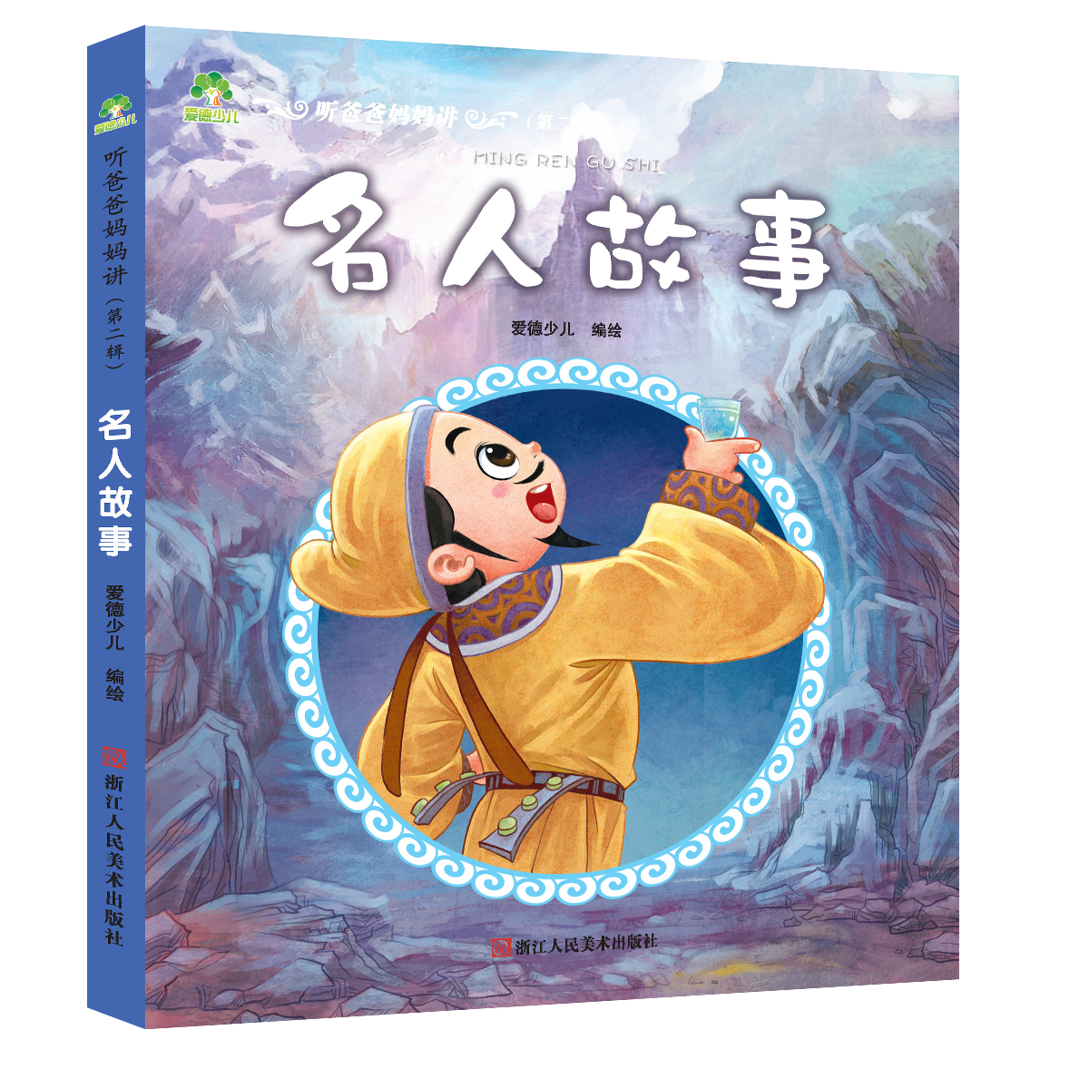听爸爸妈妈讲