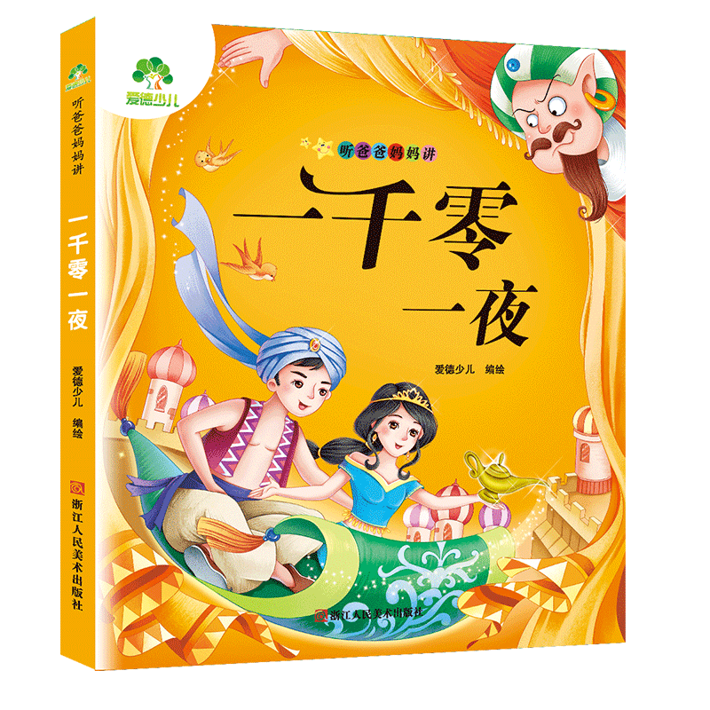 听爸爸妈妈讲