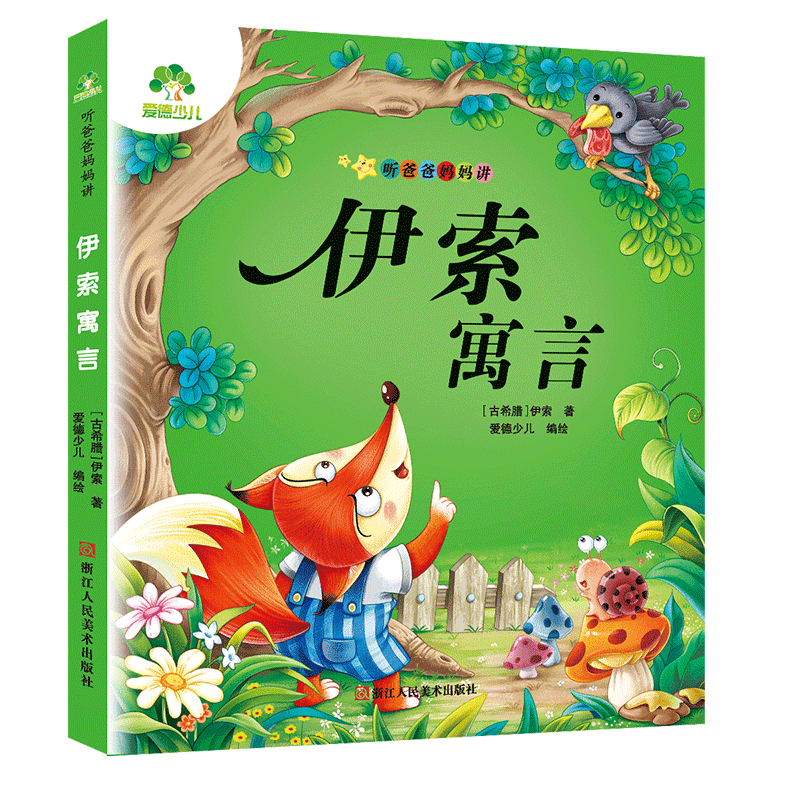 听爸爸妈妈讲