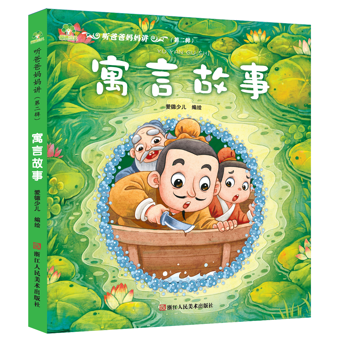 听爸爸妈妈讲