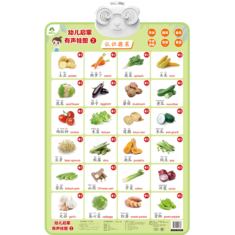 幼儿启蒙有声挂图