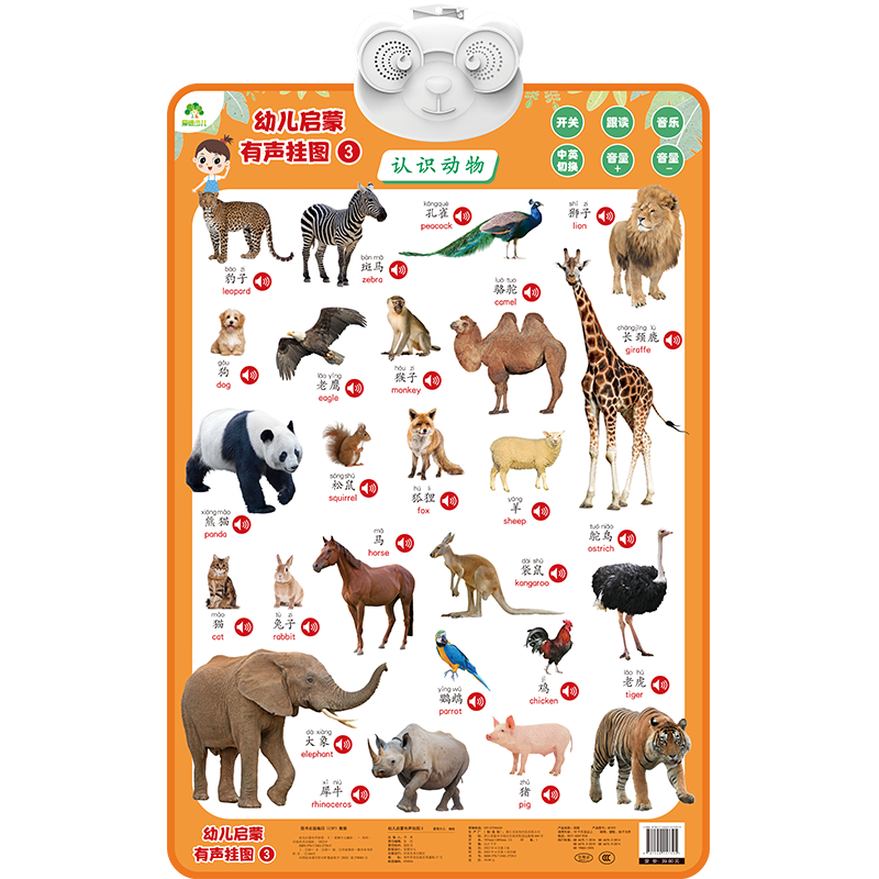 幼儿启蒙有声挂图
