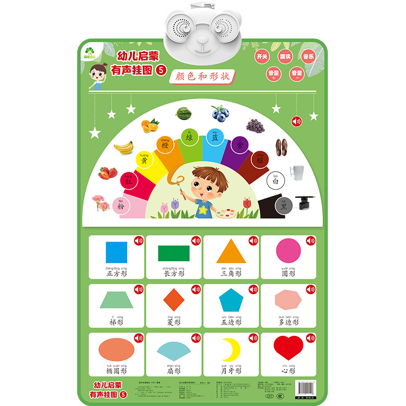 幼儿启蒙有声挂图