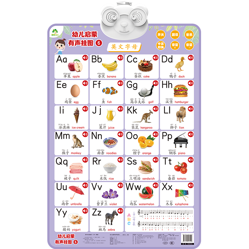 幼儿启蒙有声挂图