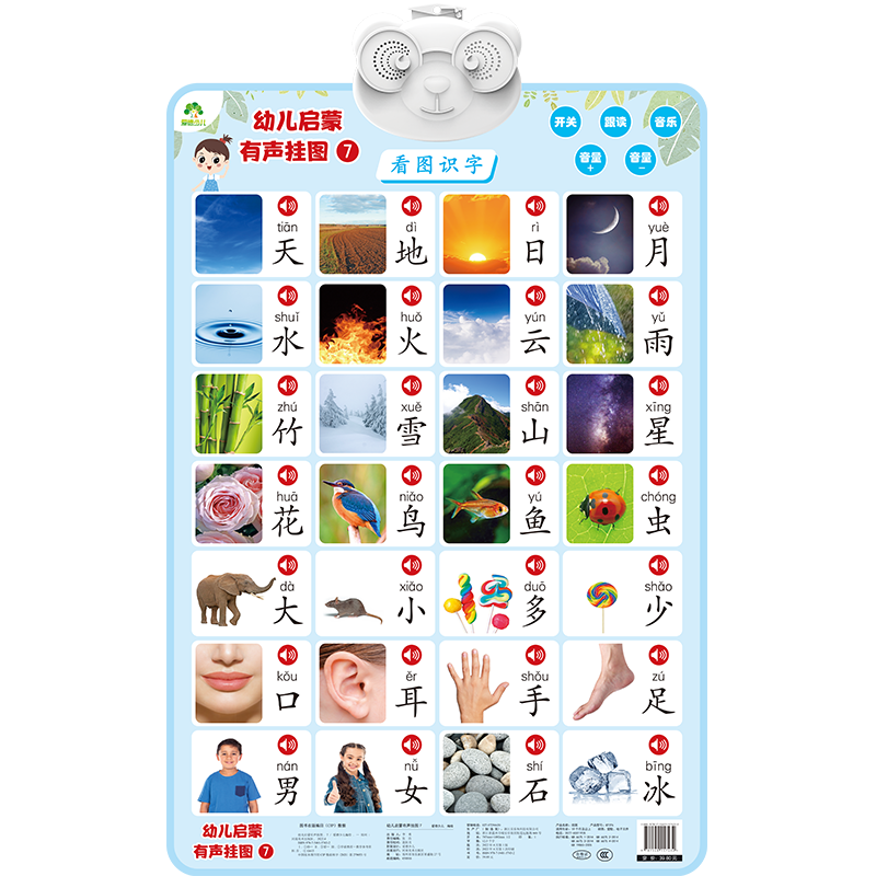 幼儿启蒙有声挂图