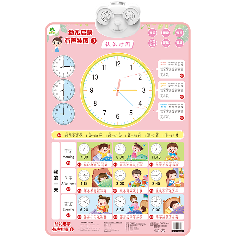 幼儿启蒙有声挂图