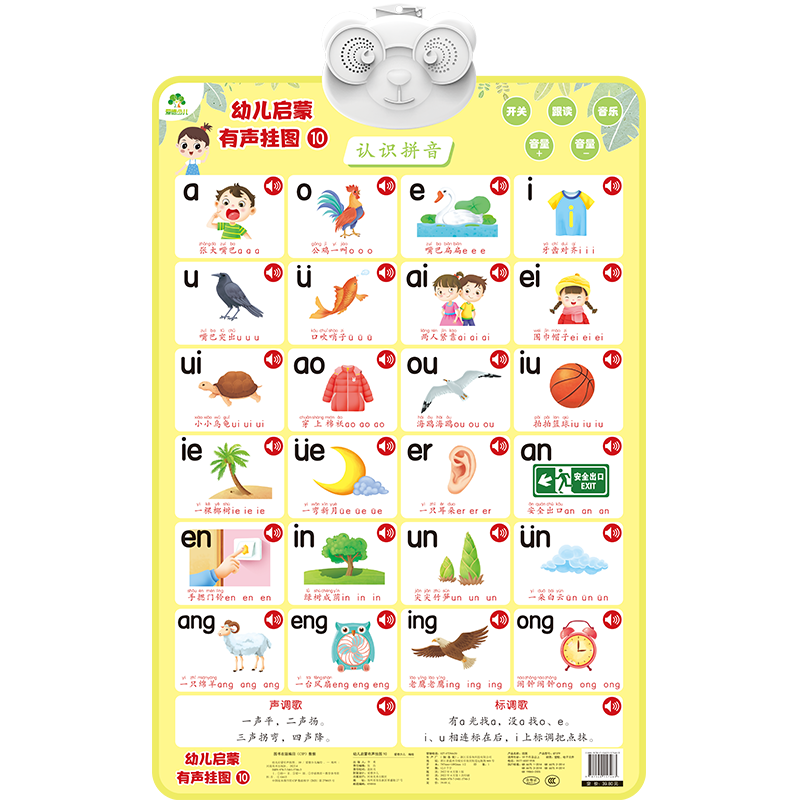 幼儿启蒙有声挂图