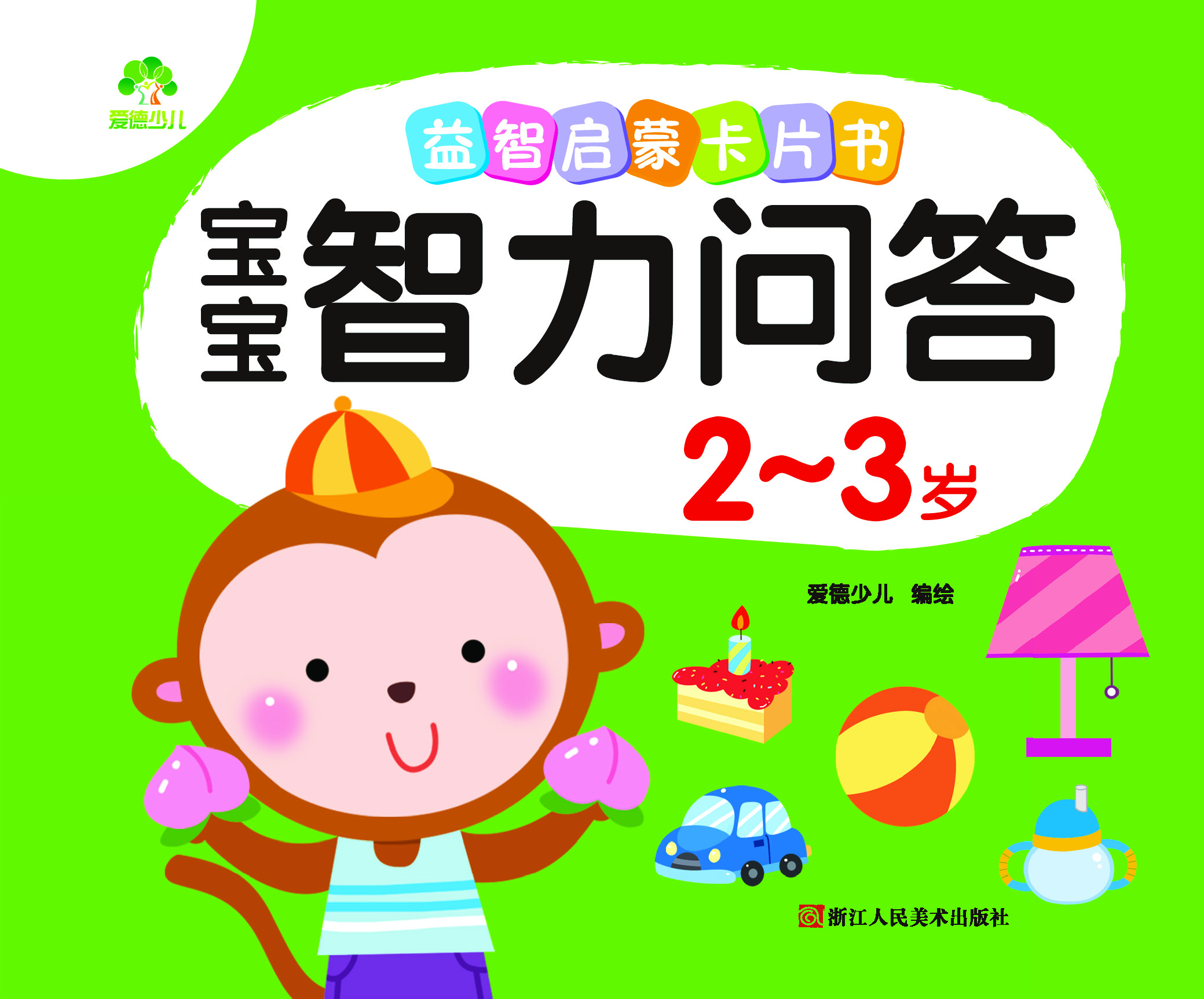 益智启蒙卡片书