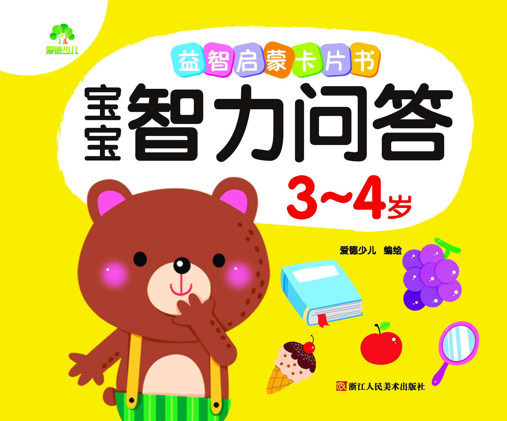 益智启蒙卡片书