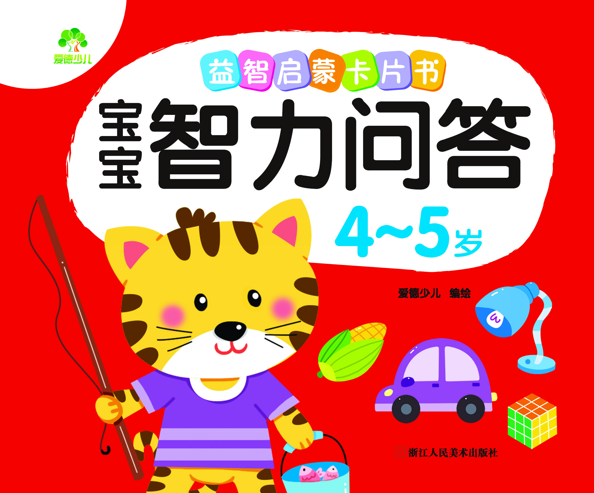 益智启蒙卡片书