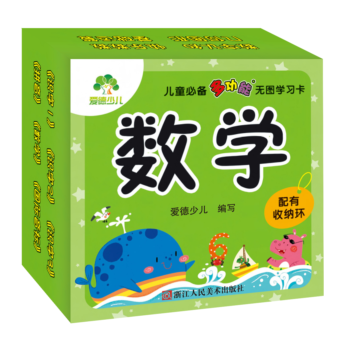 儿童必备多功能无图学习卡