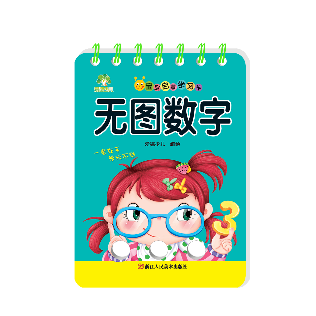 宝宝启蒙学习卡