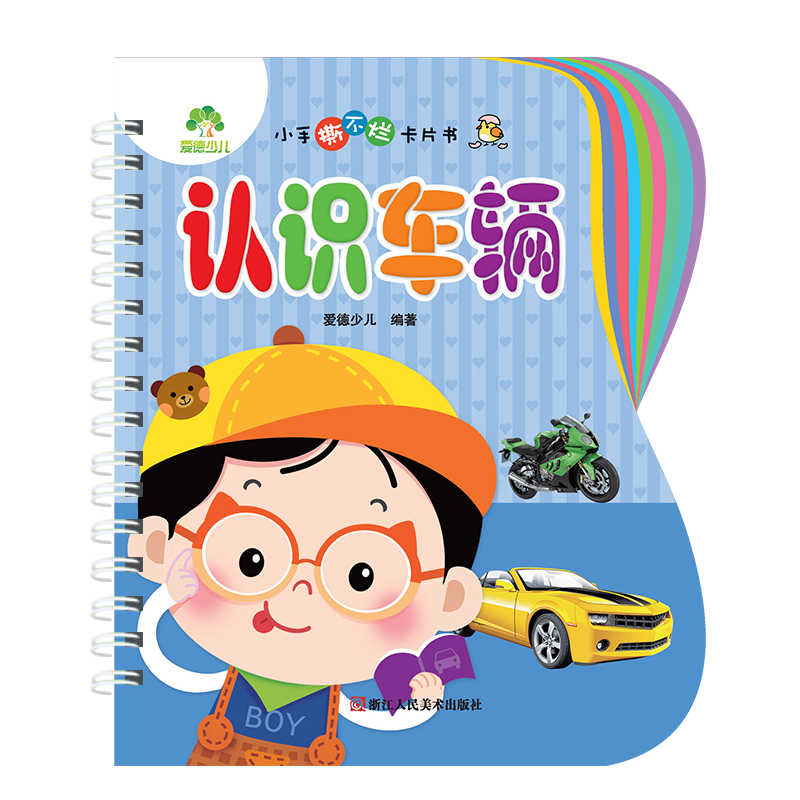 小手撕不烂卡片书